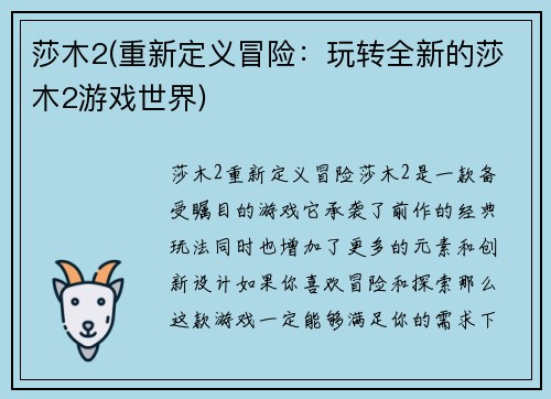 莎木2(重新定义冒险：玩转全新的莎木2游戏世界)